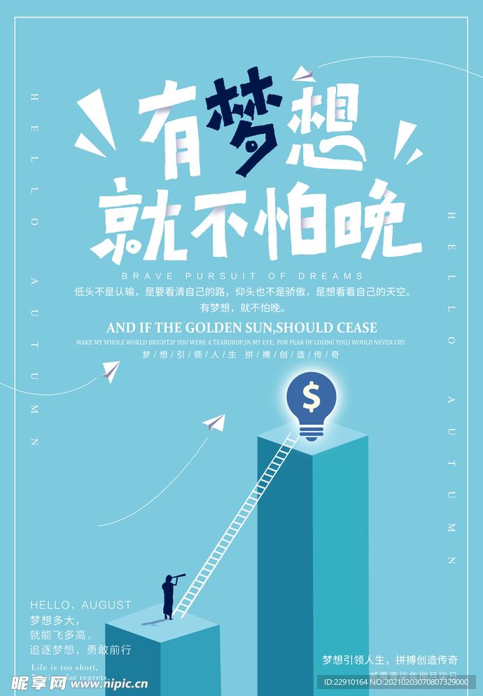 企业励志海报