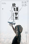 企业励志海报