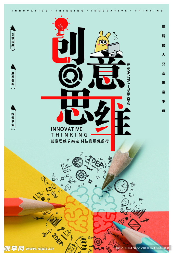 企业励志海报