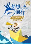 企业励志海报