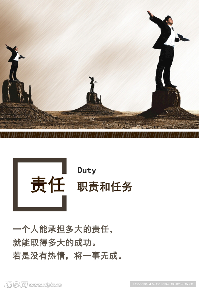 企业励志海报