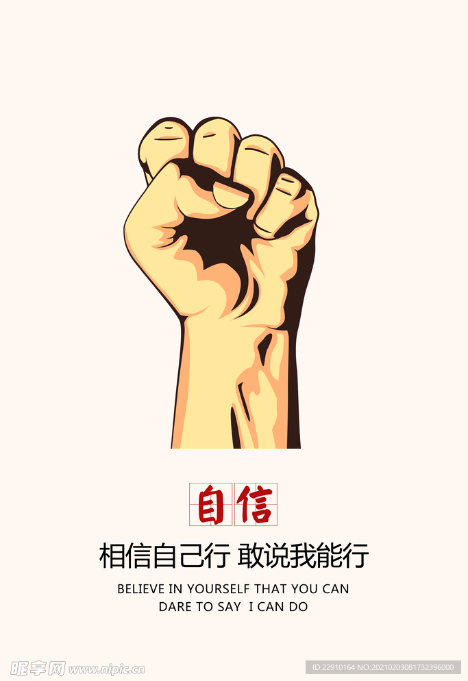 企业励志海报