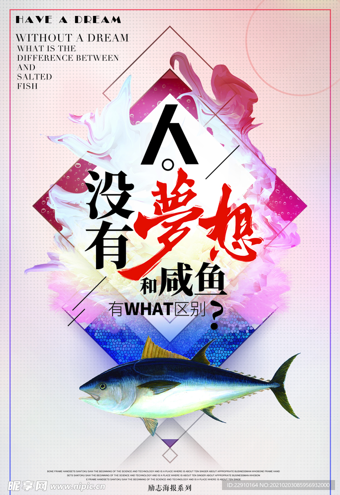 企业励志海报