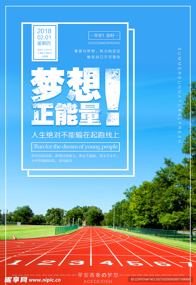 企业励志海报