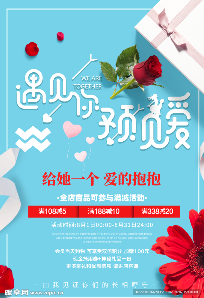 会员满减活动