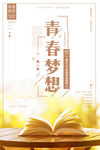 企业励志海报