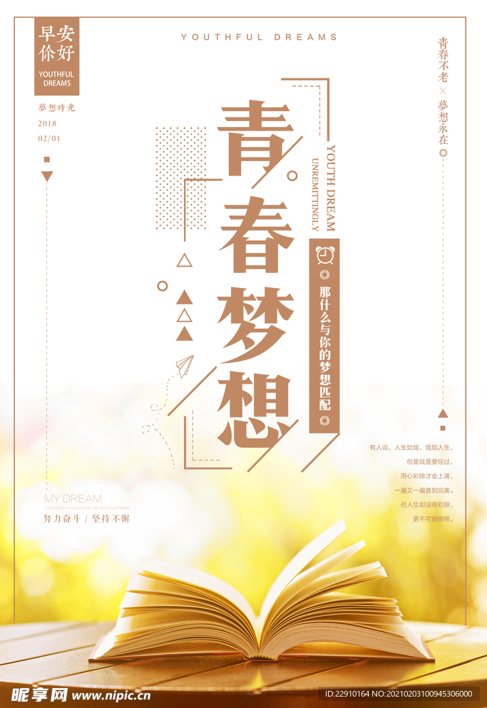 企业励志海报