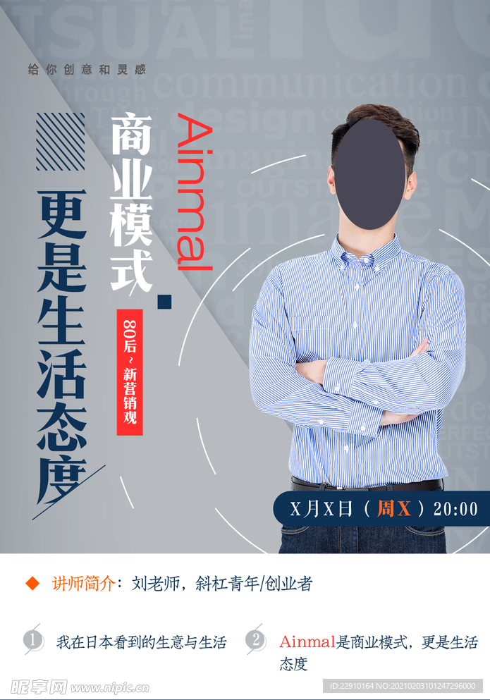 商业模式讲课