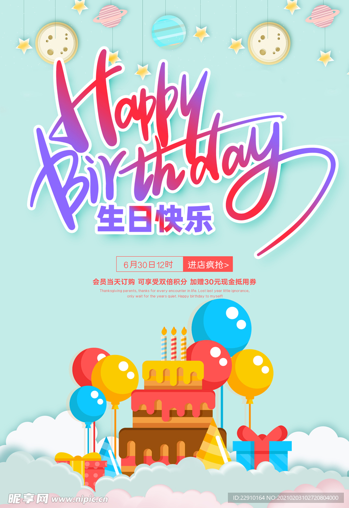 会员生日快乐