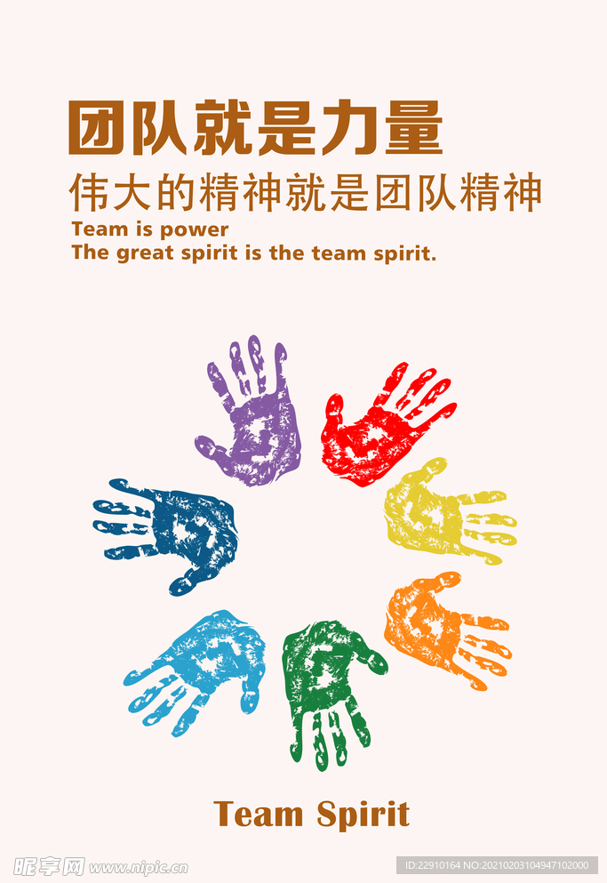 企业励志海报