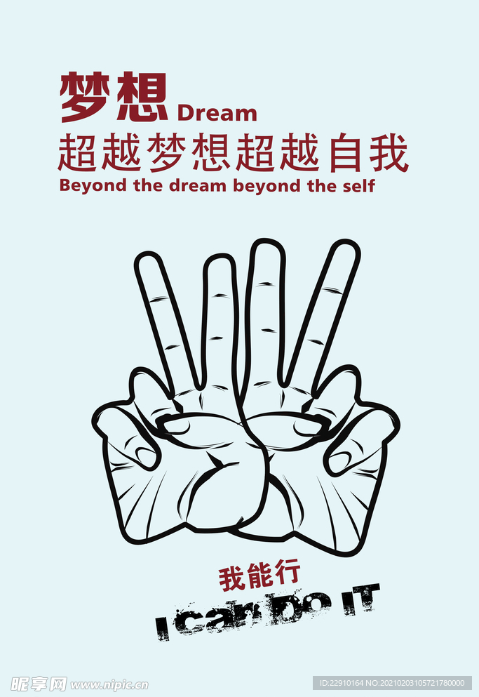 企业励志海报
