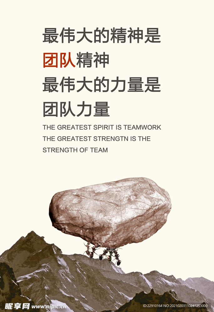 企业励志海报