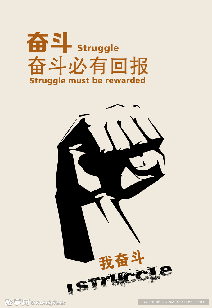 企业励志海报