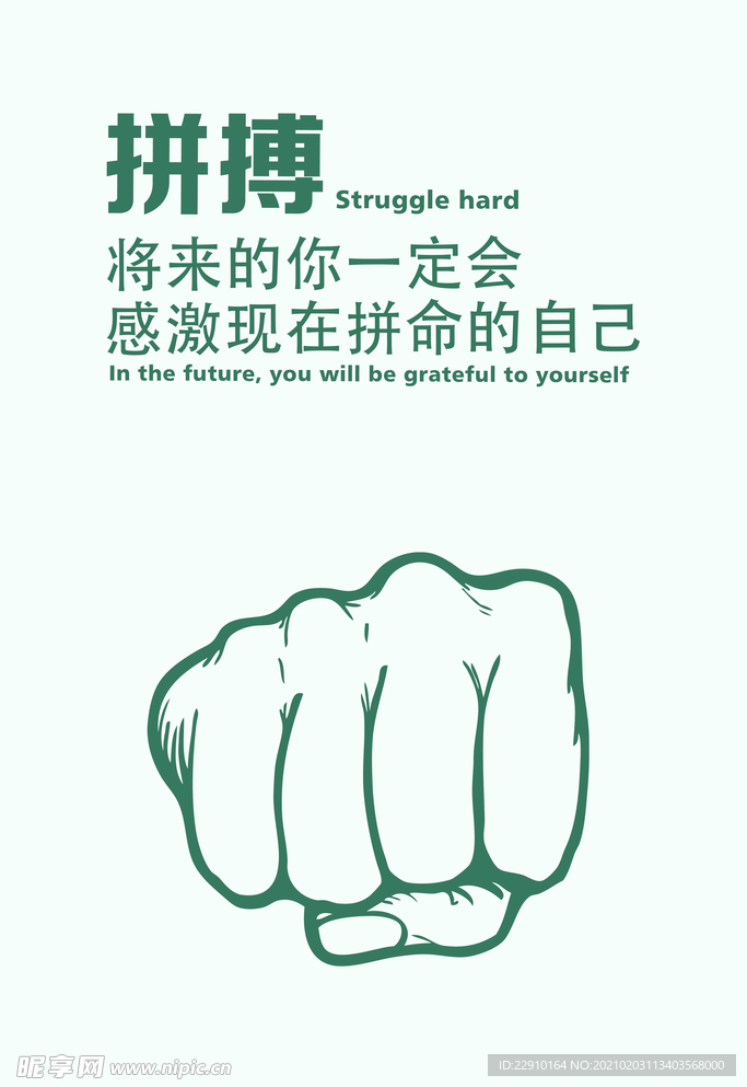 企业励志海报
