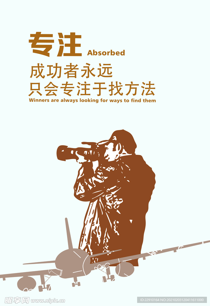企业励志海报