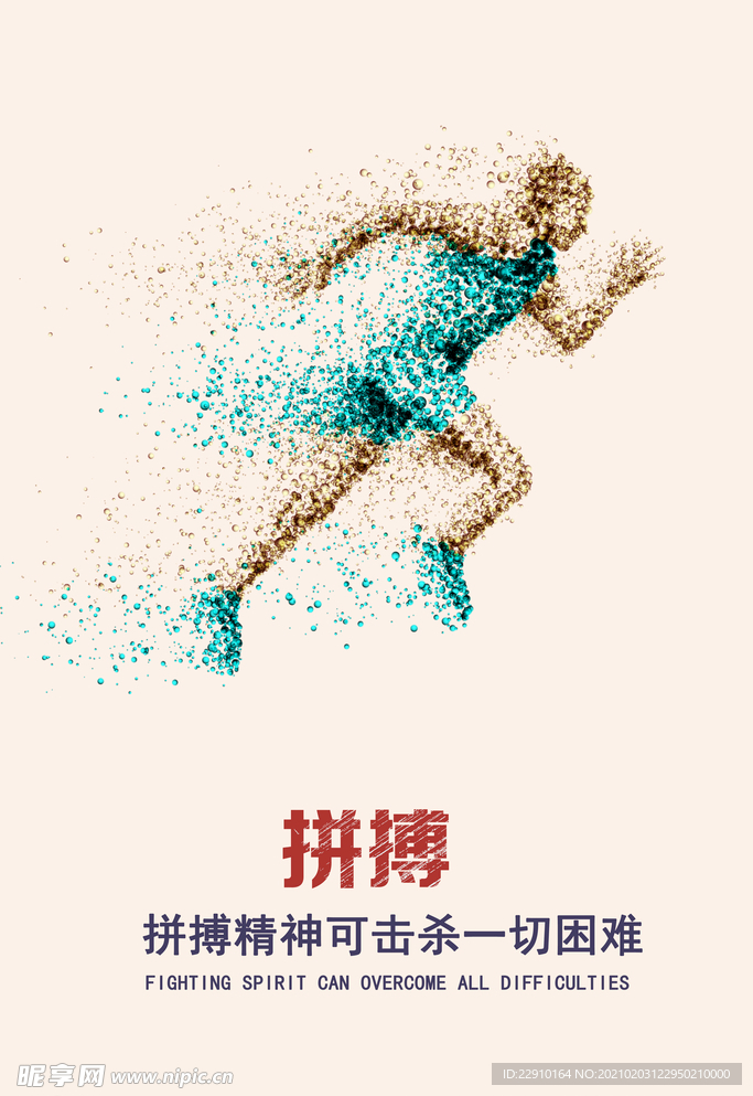 企业励志海报