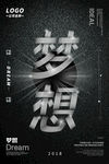 企业励志海报