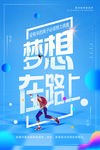 企业励志海报