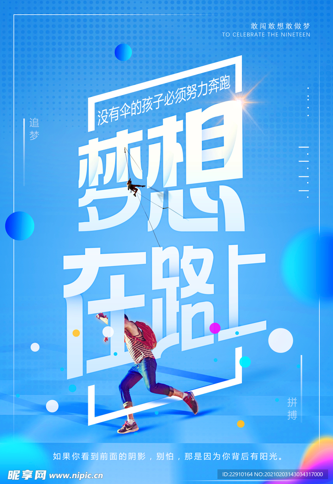 企业励志海报