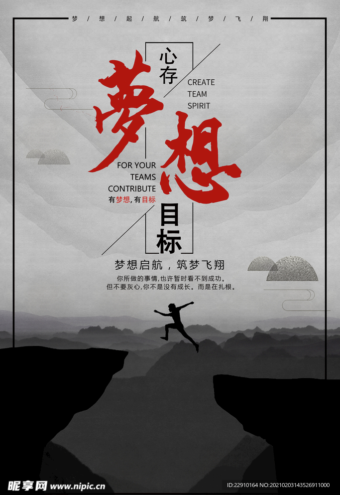 企业励志海报