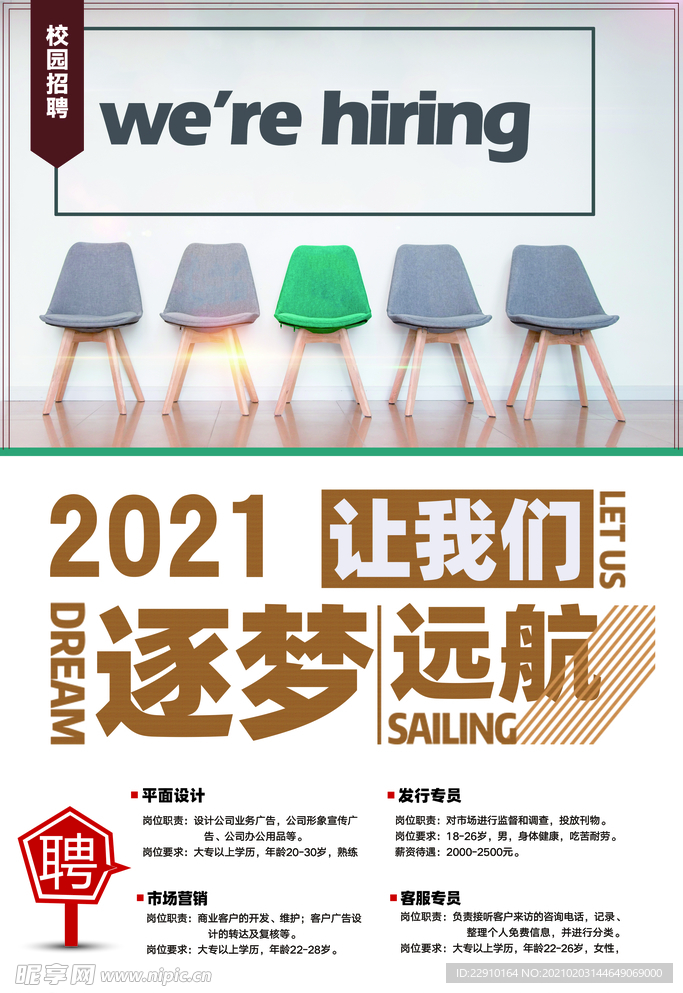 招聘广告