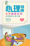 心理咨询