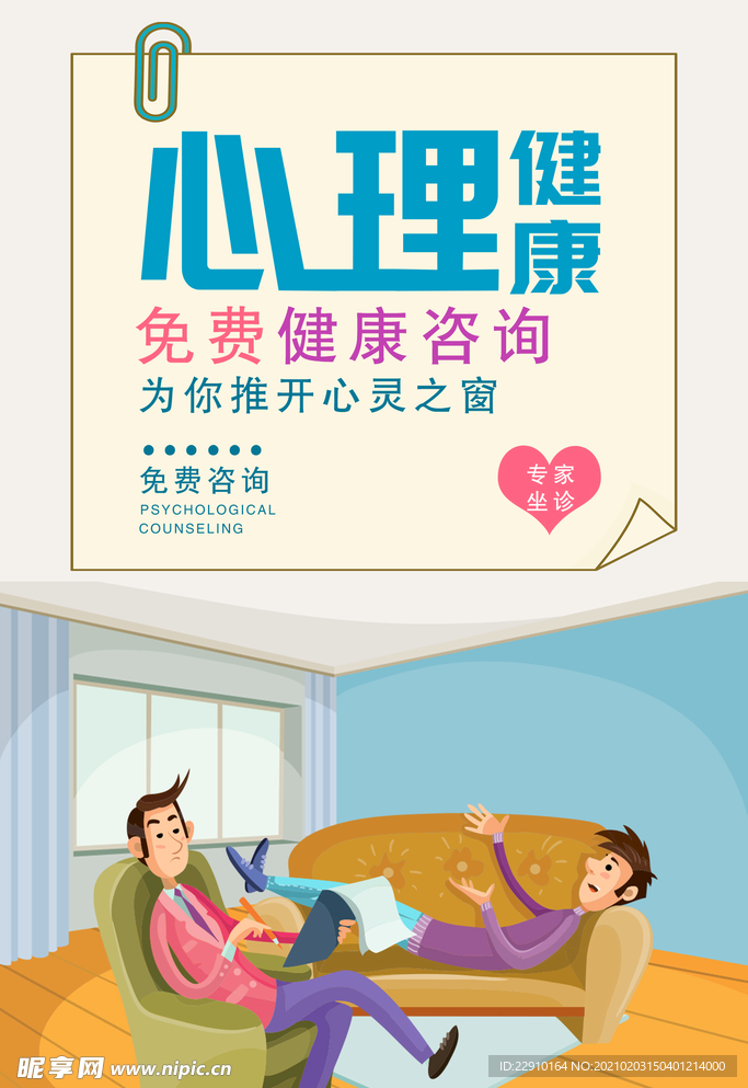 心理咨询