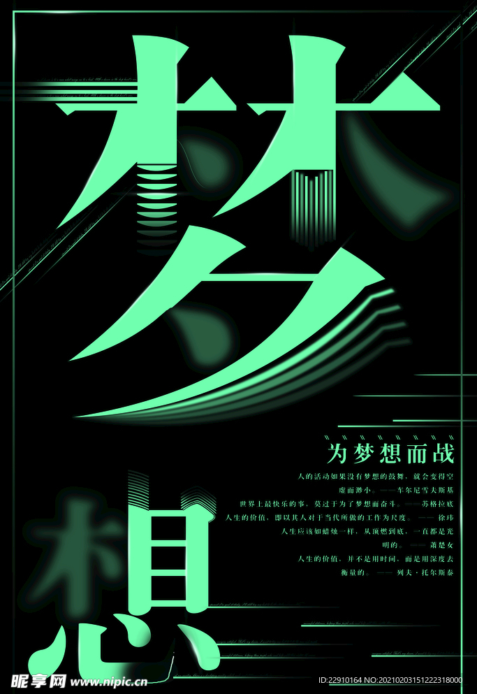 企业励志海报