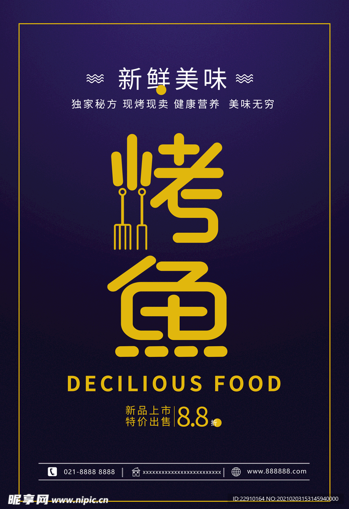 烤鱼