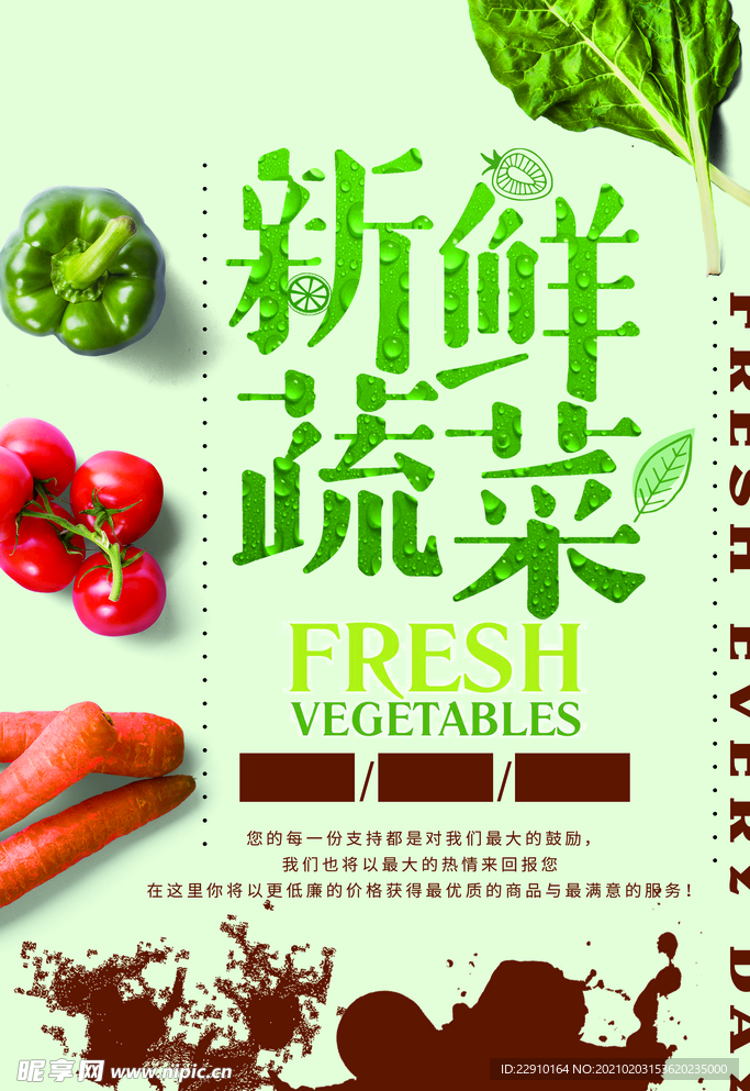 新鲜蔬菜