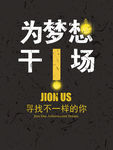 企业励志海报