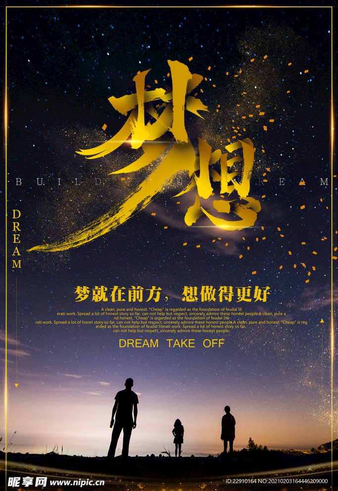 企业励志海报