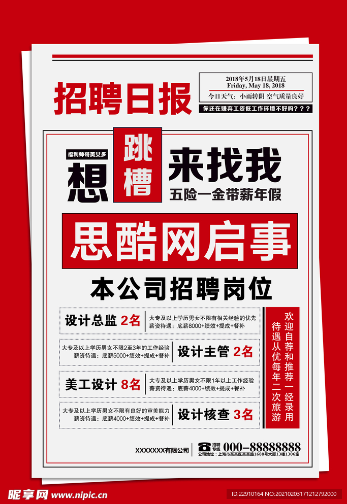 招聘