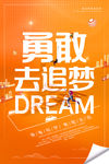 企业励志海报