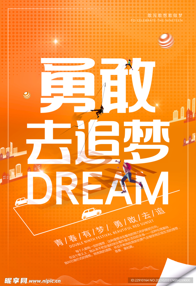 企业励志海报