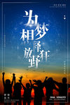 企业励志海报