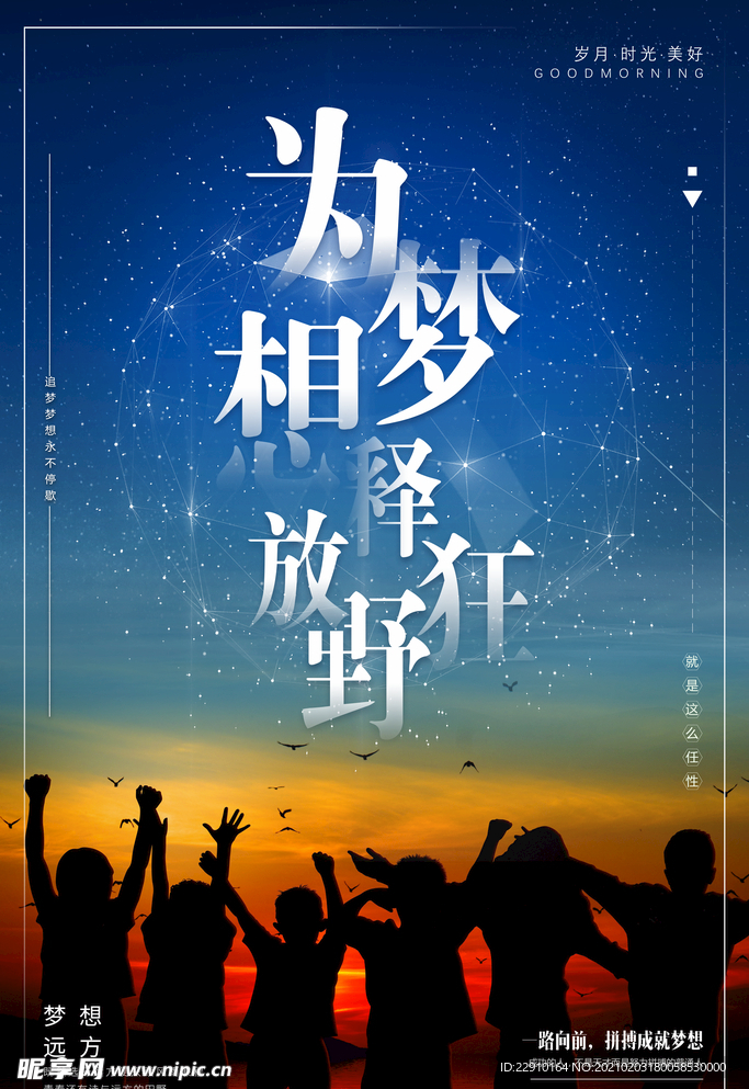 企业励志海报