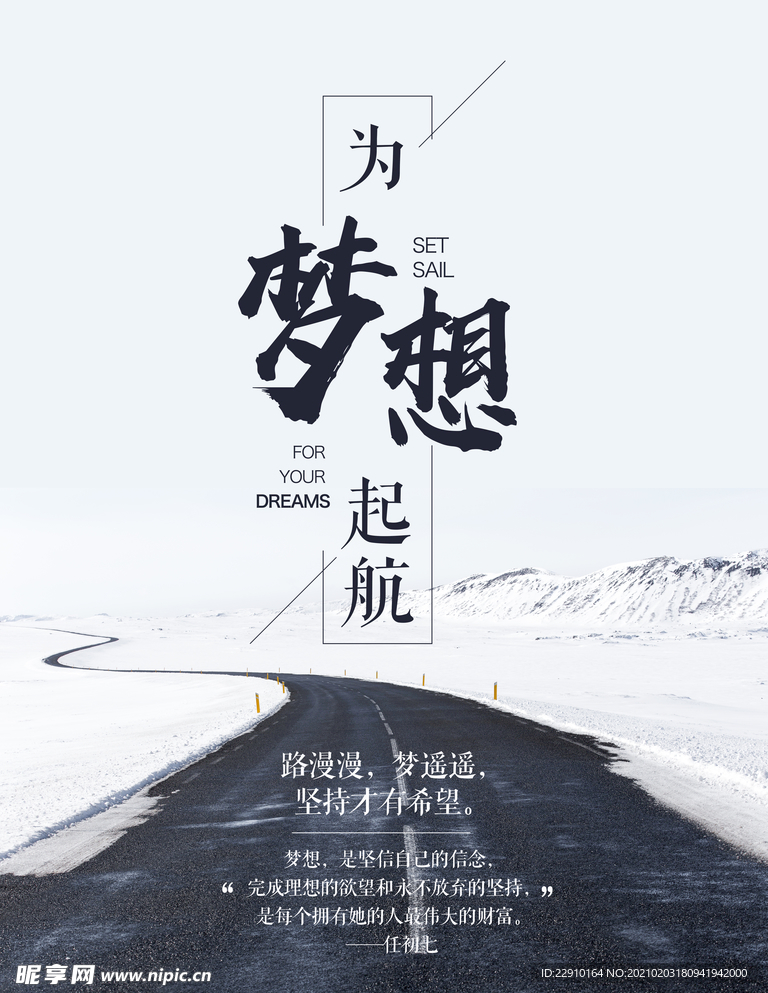 企业励志海报