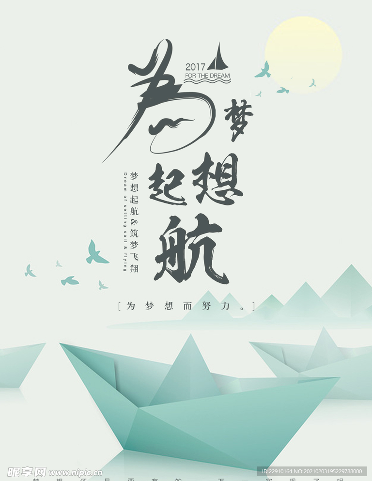 企业励志海报