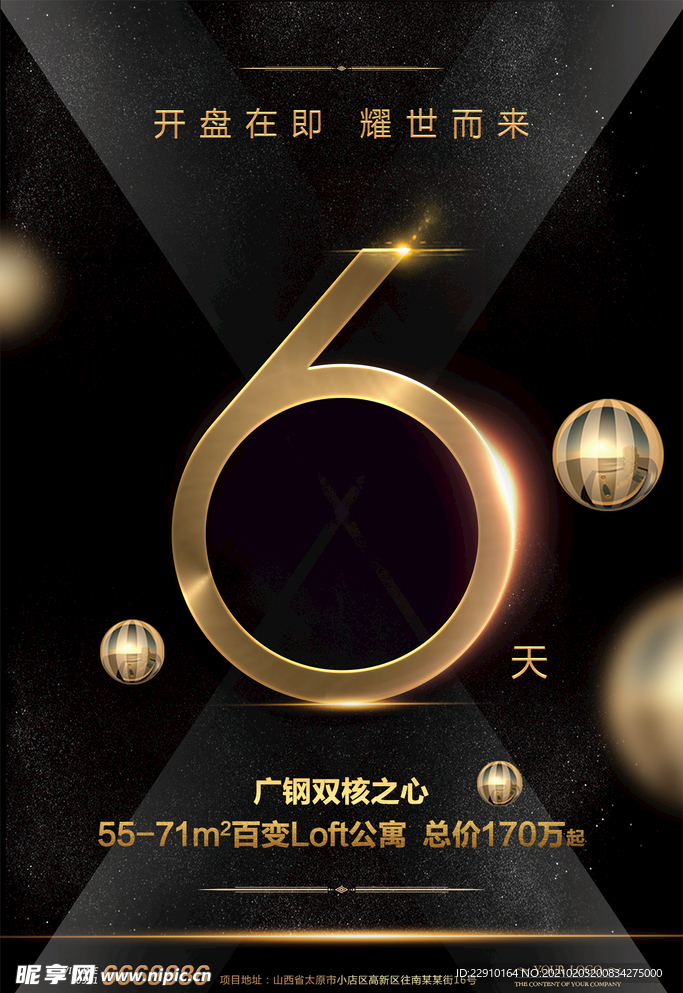 房地产开盘