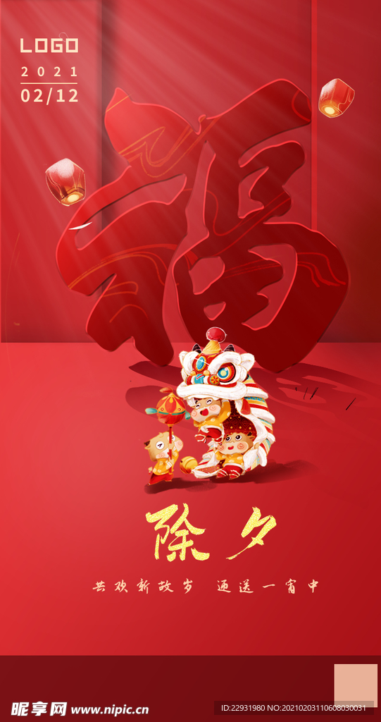 除夕新年海报