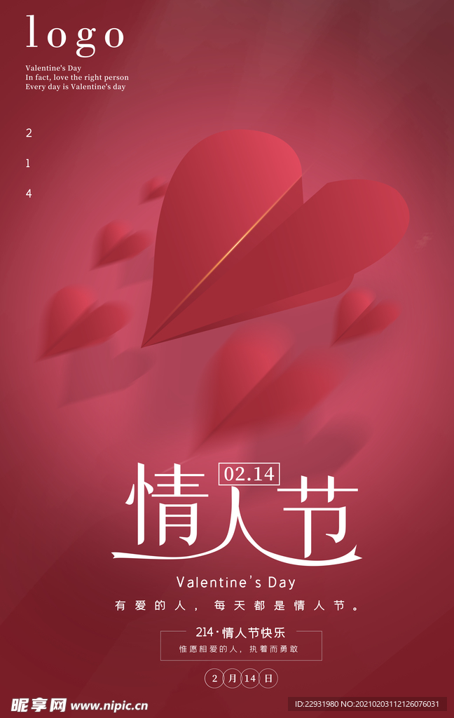 情人节海报