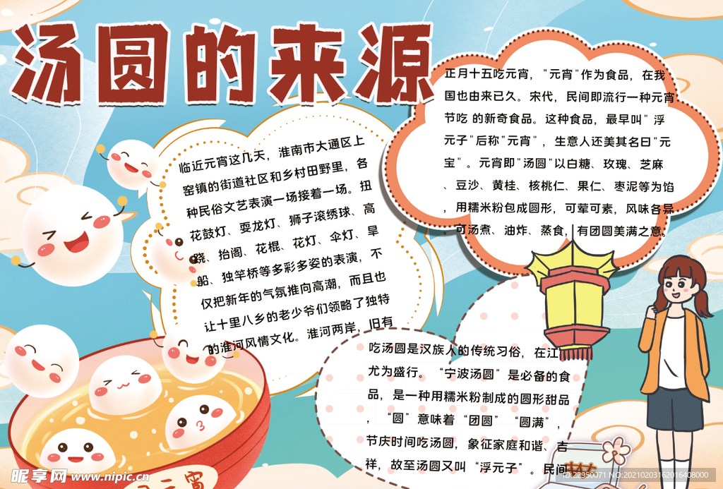 元宵节小报