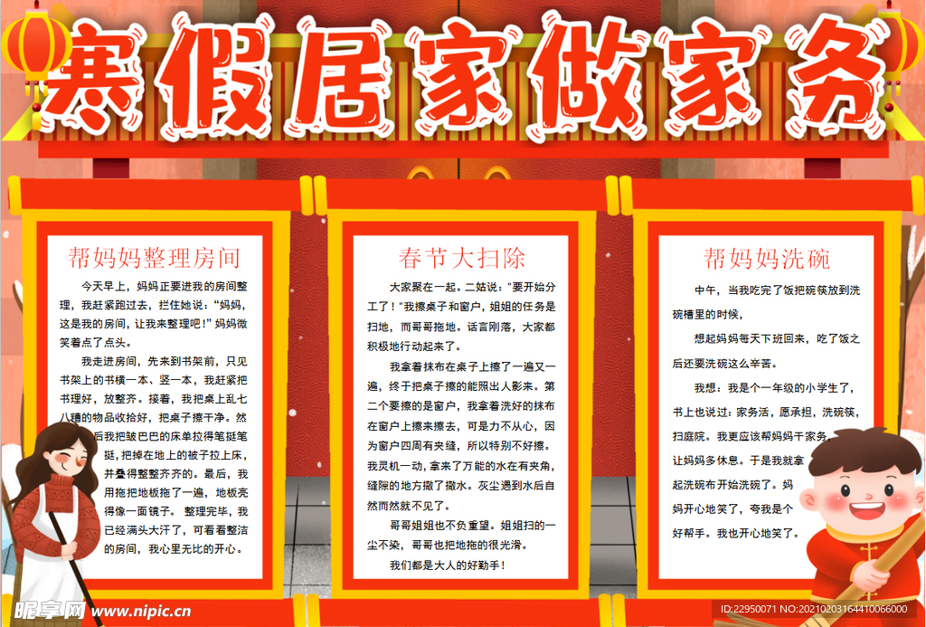 春节小报