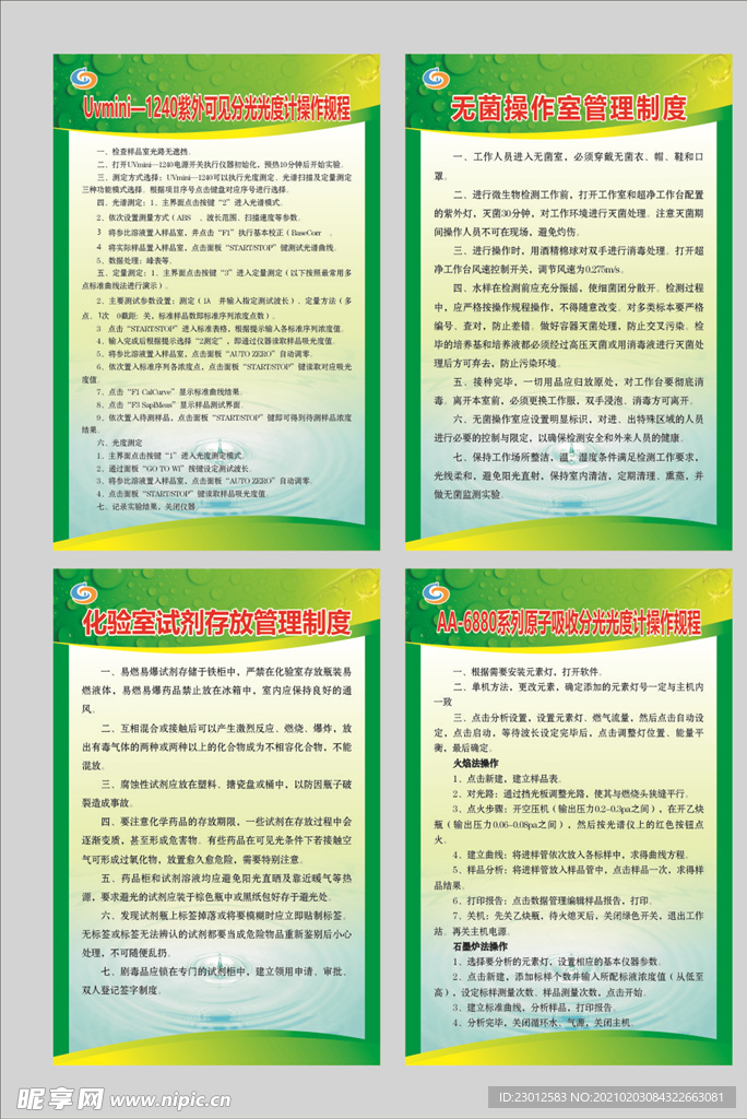绿色制度