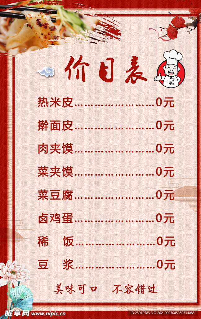 价目表