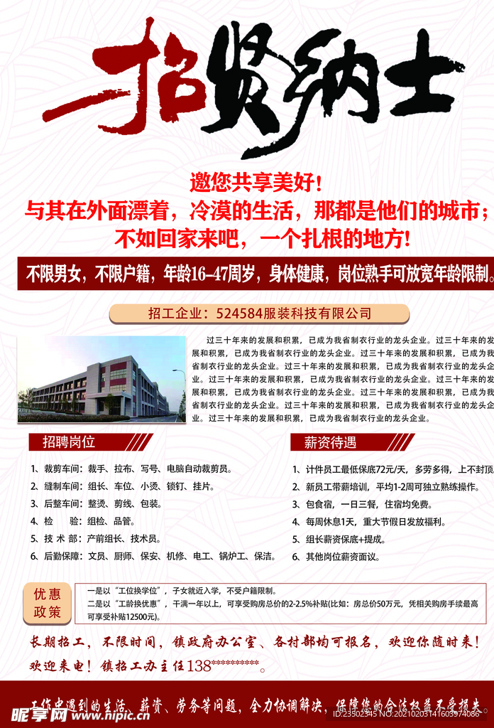 招贤纳士
