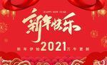 新年快乐