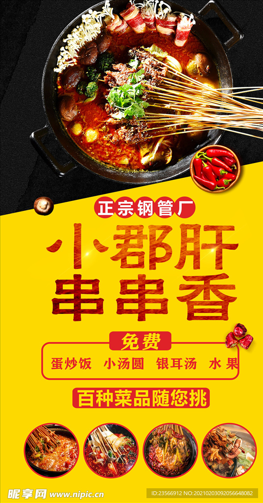 串串香