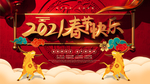 春节快乐牛年海报